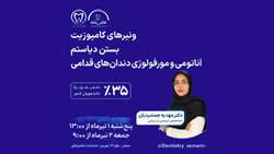 کارگاه ونیرهای کامپوزیت، بستن دیاستم، آناتومی و مورفولوژی دندان های قدامی